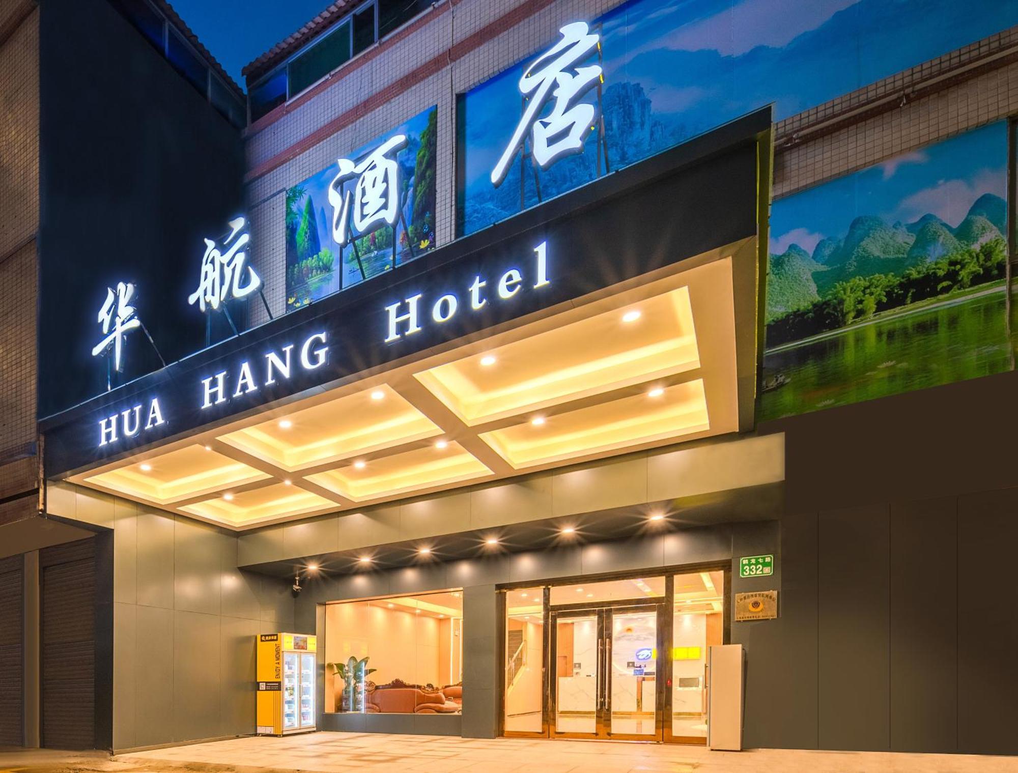Huahang Hotel - Guangzhou Baiyun International Airport - Free Airport Shuttle Bus エクステリア 写真